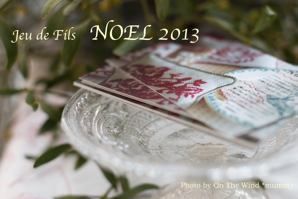 Jeu de Fils Noel 作品展のご報告(会場の様子など)_d0154507_10423615.jpg