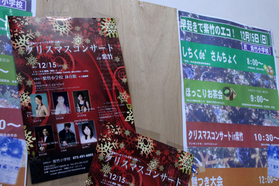 クリスマスコンサートin紫竹と早起きエコ_e0048413_16303627.jpg