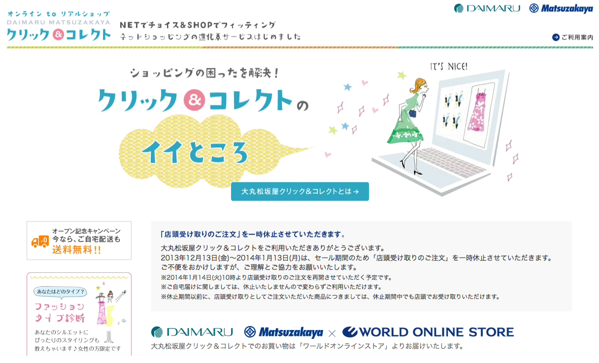 大丸松坂屋 クリック&コレクト サイトイラストレーション_f0172313_184837.png