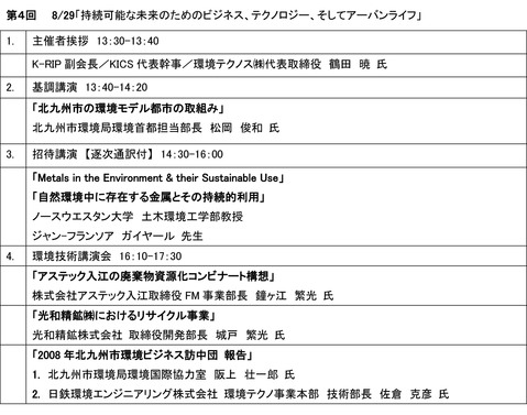 【公開講座2008/第1回～第6回】_b0249432_13583569.jpg