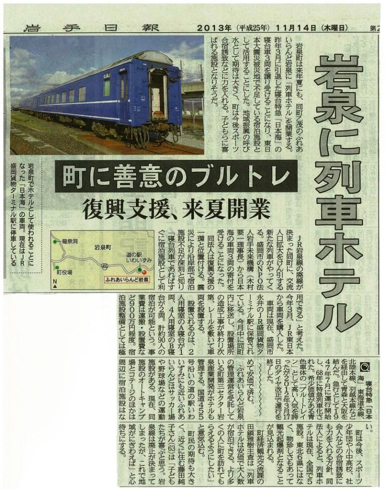 「2014年JR岩泉線カレンダー」発見!_b0206037_19163828.jpg