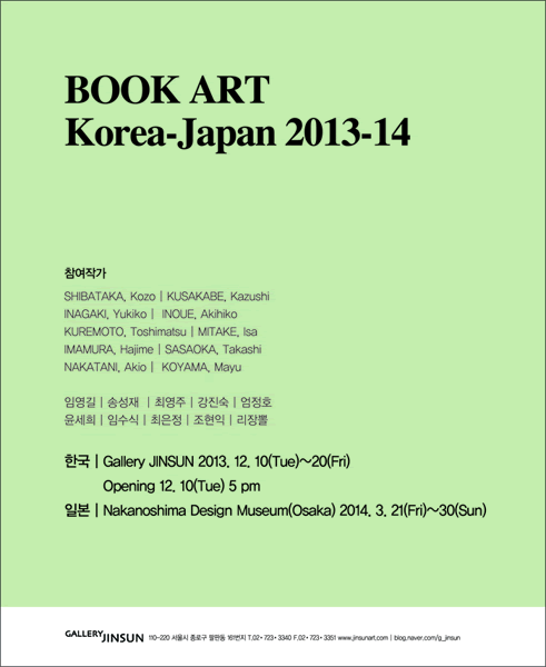 Libres d\'artistes Corée et Japon 2013-14_e0204542_3285142.gif