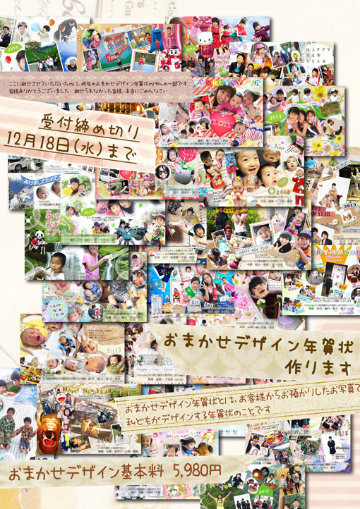 おまかせデザイン年賀状の締め切りまで あと３日 酎ハイとわたし