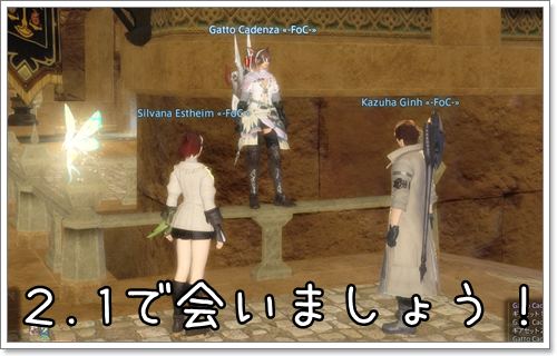 Pc 新生ff14 雑記 Iv 2 1パッチノートを語る Beautiful Ones Blog