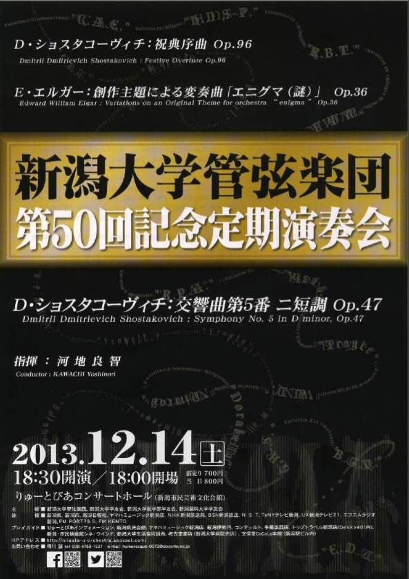 先週末のこと。その2は新潟大学管弦楽団さん。_e0046190_15401448.jpg