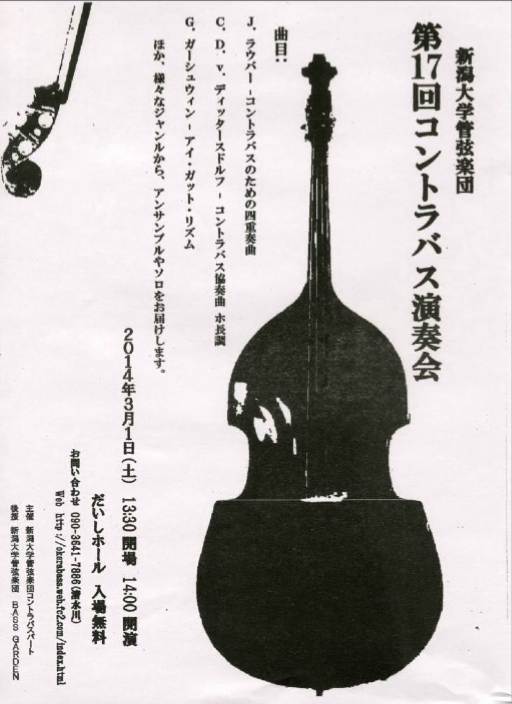 先週末のこと。その2は新潟大学管弦楽団さん。_e0046190_1619540.jpg