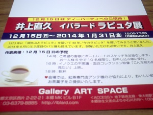 井上直久　イバラード　ラピュタ展_a0116217_0255178.jpg