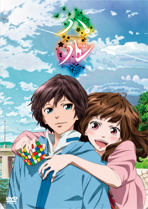 細谷佳正×日笠陽子の豪華キャスト！　劇場アニメ｢ハル｣Blu-ray・DVDいよいよ発売_e0025035_17285357.jpg