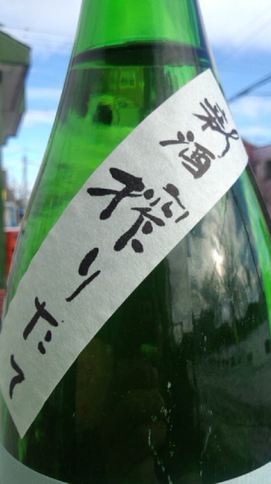 【日本酒】 鏡山 新酒搾りたて 純米吟醸 無濾過生原酒 美山錦 限定 新酒25BY_e0173738_1194211.jpg
