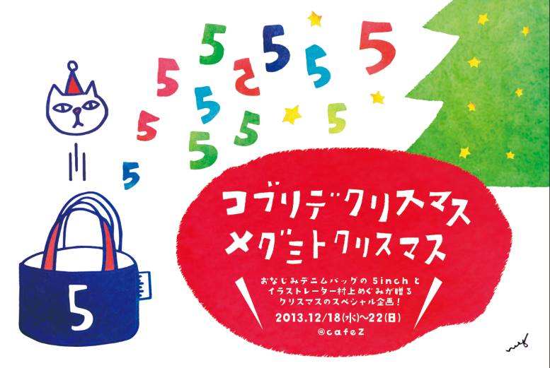 コブリデクリスマス×メグミトクリスマス_a0017350_2574780.jpg