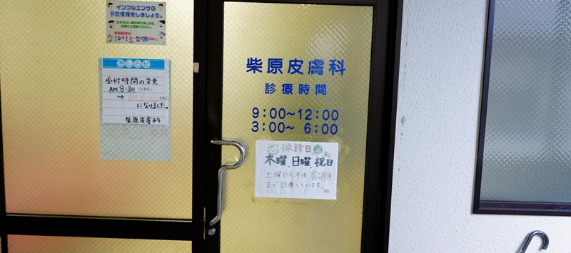 13年12月17日・職安・市役所・皮膚科_c0129671_1047781.jpg