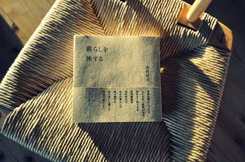 暮らしを旅する_c0128375_9622.jpg