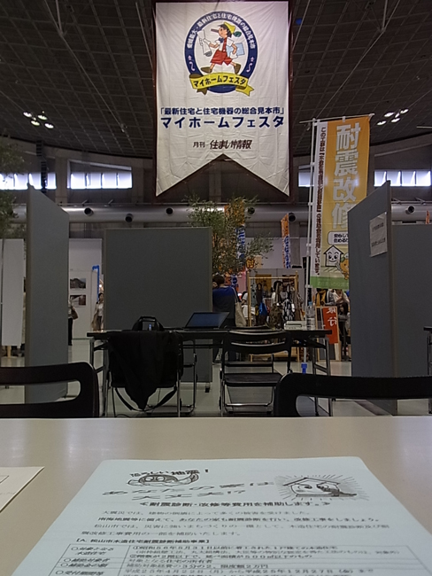 えひめ暮らしと住まいフェア_b0186200_18264073.jpg