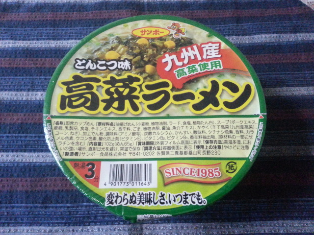 九州カップ麺 明星チャルメラコーンとんこつラーメン&サンポー食品とんこつ味高菜ラーメン_b0042308_1935160.jpg