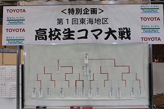 高校生コマ大戦☆関商工編_a0272042_13153889.jpg