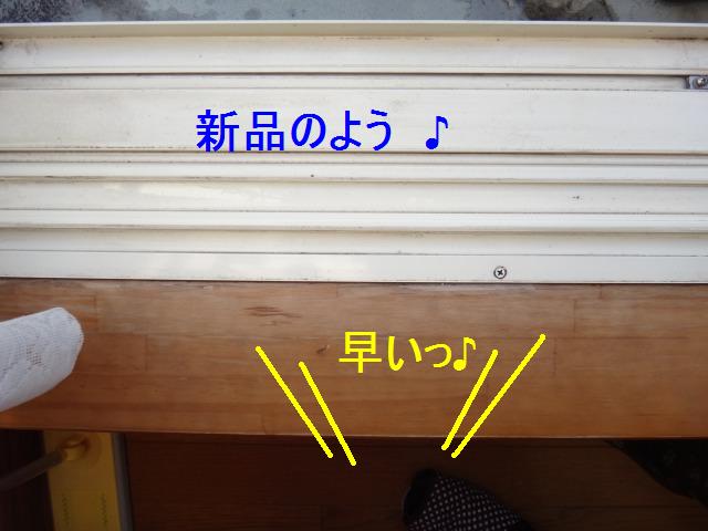 6秒で窓拭き☆の次は1分でサッシの溝掃除!_e0195743_2112016.jpg
