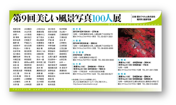 「第9回 美しい風景写真100人展」仙台展開催中！ 3月18日まで！_c0142549_125559100.jpg