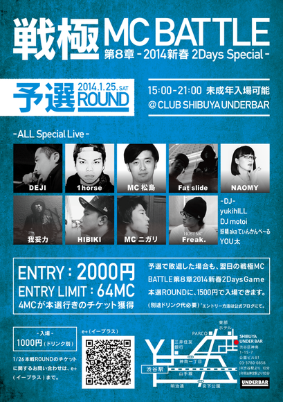 本日!!▼1.25 予選ROUND@CLUB　 SHIBUYA UNDER BAR_e0246863_2175356.png