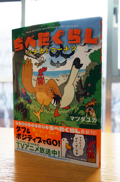Works Comic ぢべたぐらし シナガとコーチン 本 のデザイン ナルティス ーnarti S Blogー Works Comic ぢべたぐらし シナガとコーチン 本 のデザイン ナルティス ーnarti S Blogー