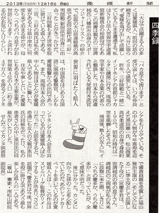 我が親友、坂山専務（南松山病院副院長）が週1回担当する愛媛新聞の四季録！。_c0186691_0503434.jpg