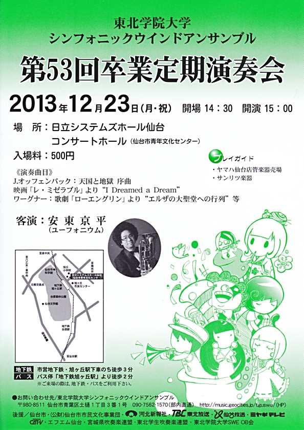 【宣伝】東北学院大学シンフォニックウインドアンサンブル第53回卒業定期演奏会のお知らせ_b0206845_13361643.jpg