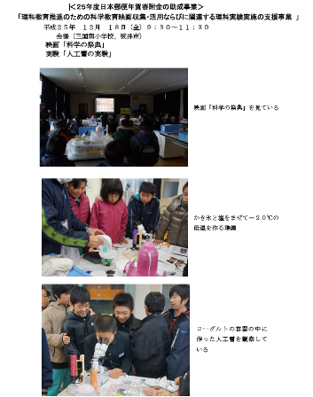第9回平成25年度日本郵便の年賀寄附金による理科実験がおこなわれました。_b0115553_1924712.png