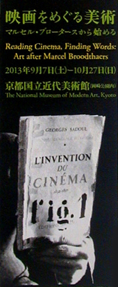 ●『映画をめぐる美術 マルセル・ブロータースから始める』_d0053294_0353934.jpg