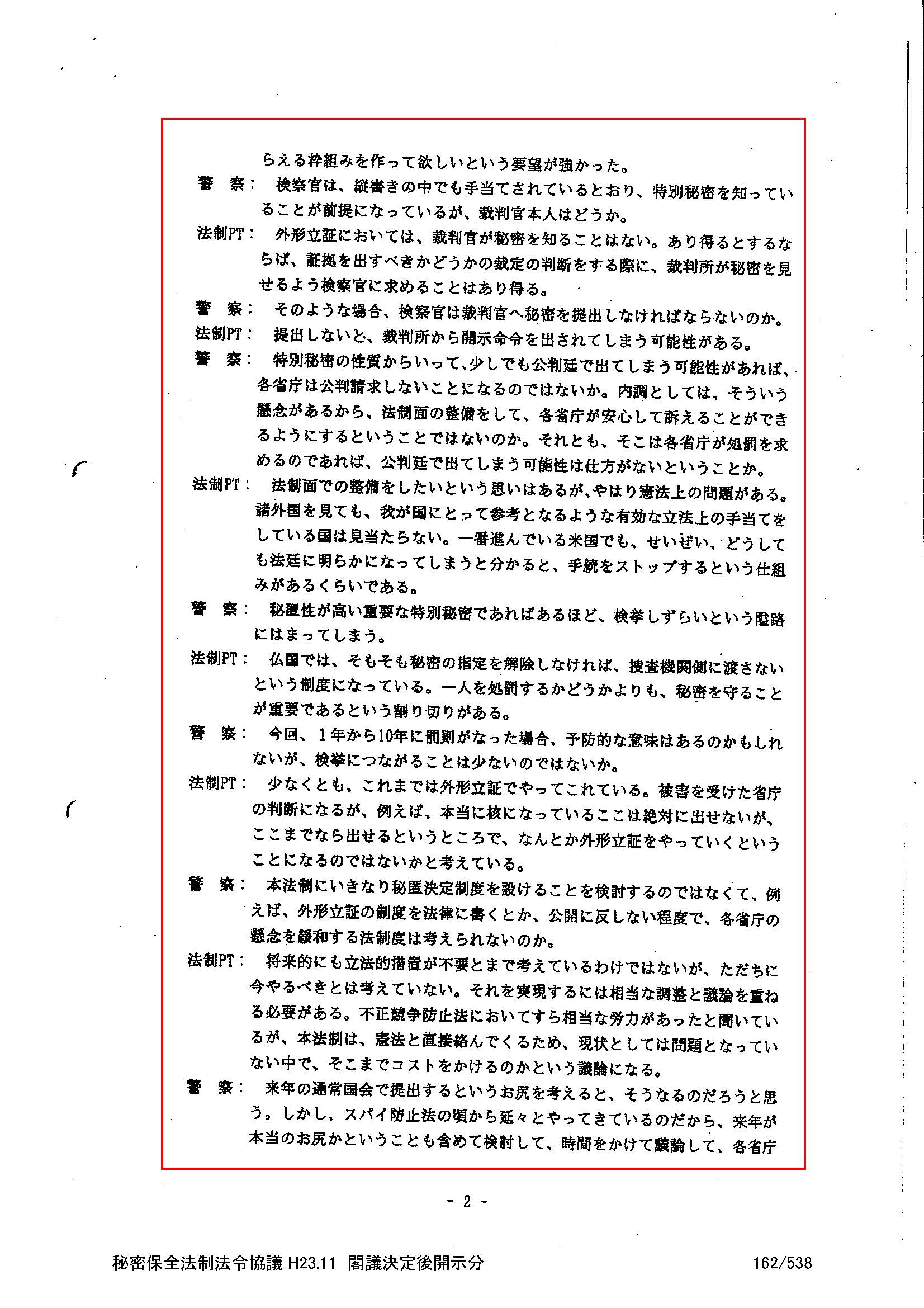 秘密保護法情報公開訴訟通信（８）　１２月１９日の弁論準備期日のご報告_d0011701_16272741.jpg