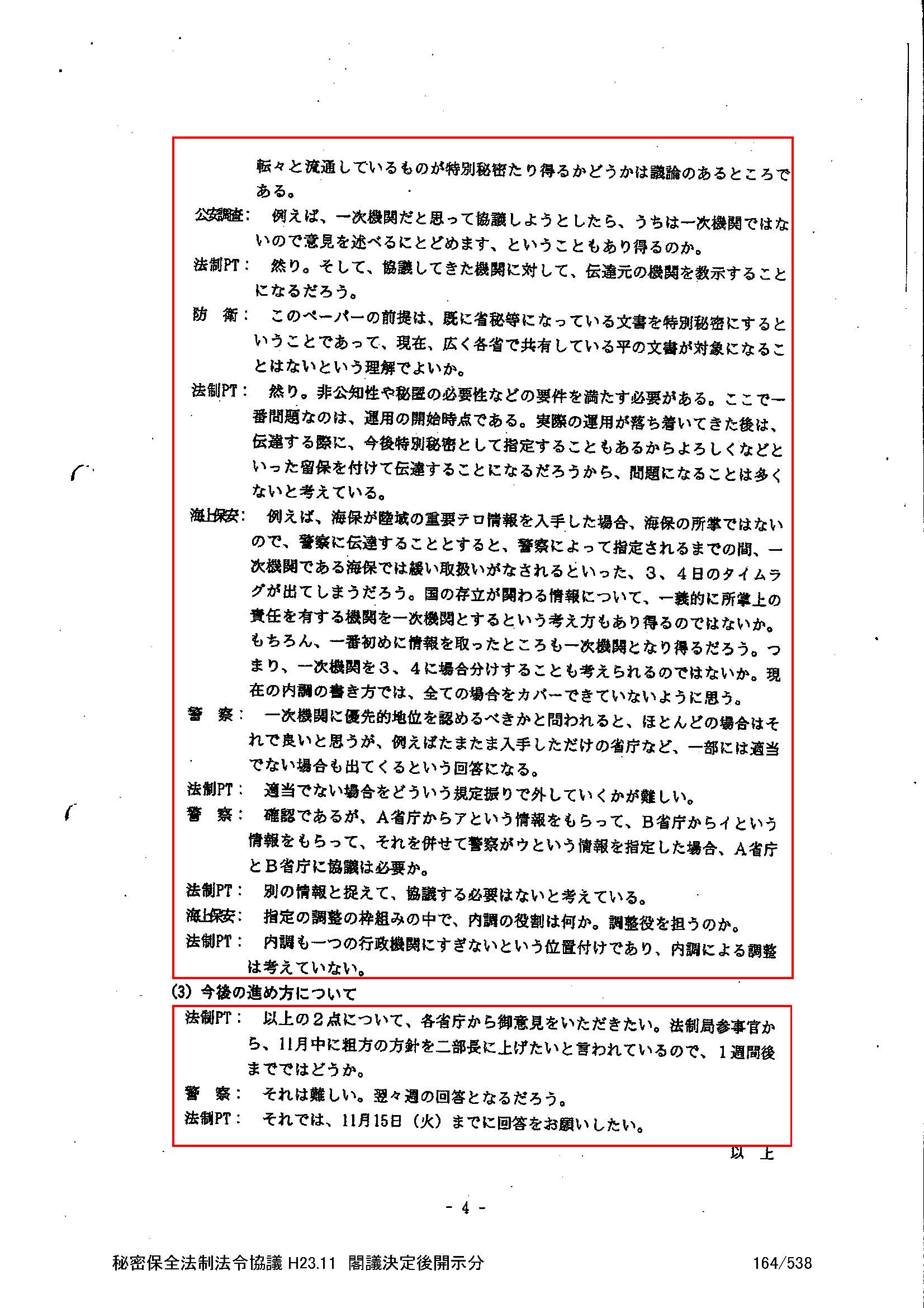秘密保護法情報公開訴訟通信(8) 12月19日の弁論準備期日のご報告_d0011701_16274496.jpg