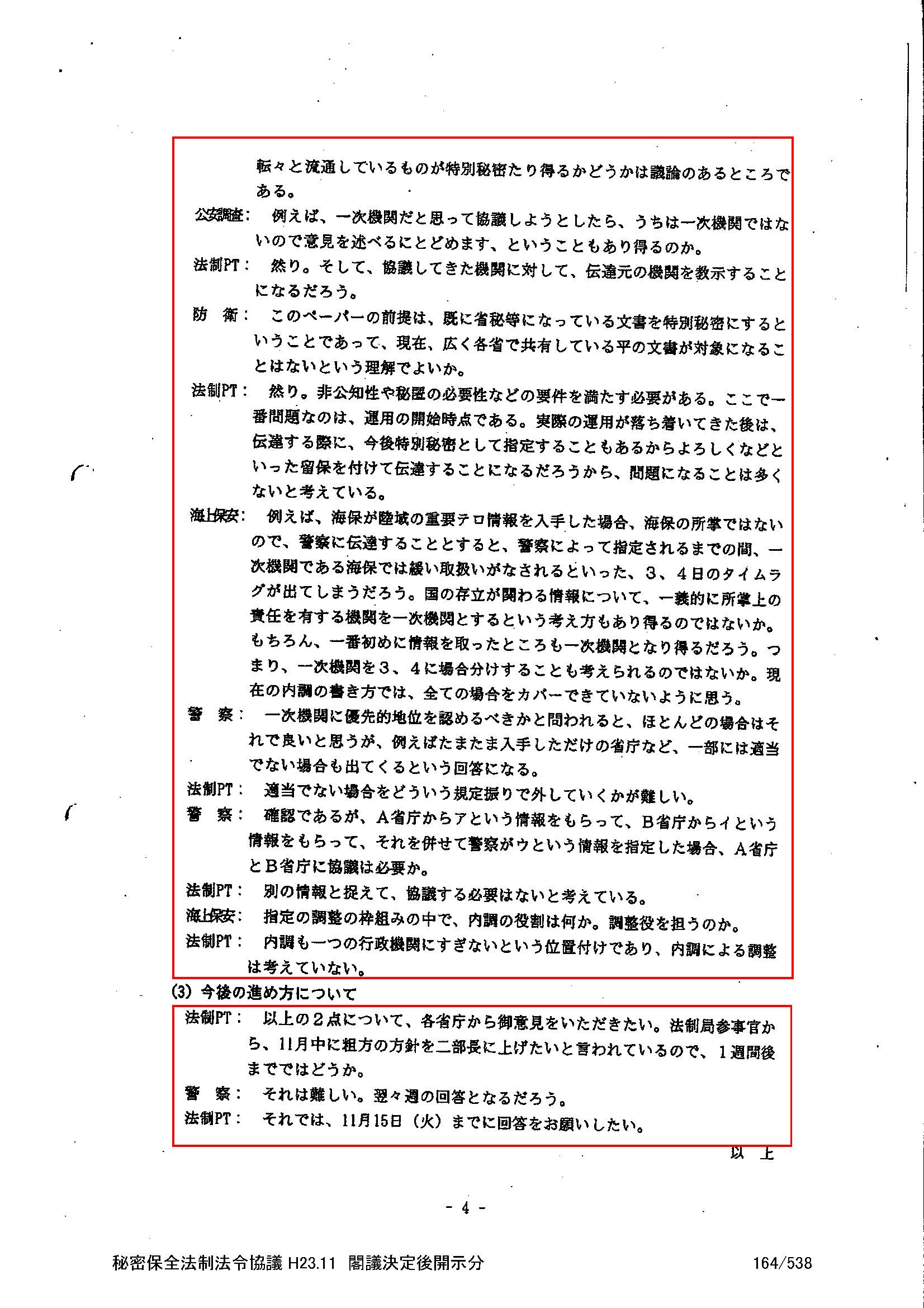 秘密保護法情報公開訴訟通信（８）　１２月１９日の弁論準備期日のご報告_d0011701_16274496.jpg