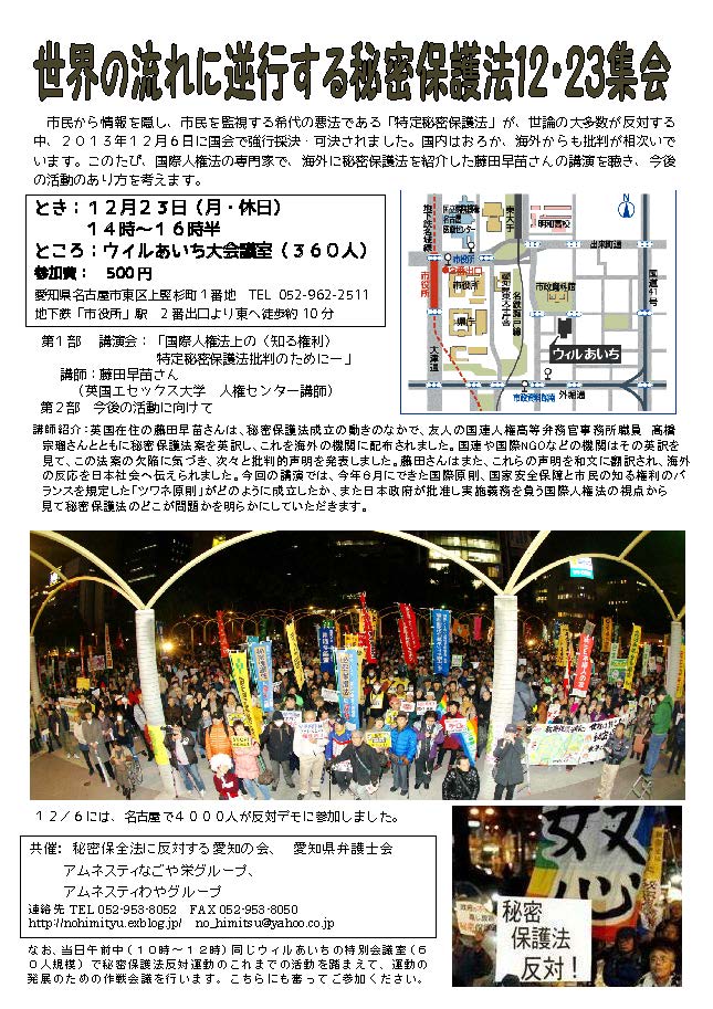 世界の流れに逆行する秘密保護法12・23集会(名古屋)_d0011701_1634222.jpg