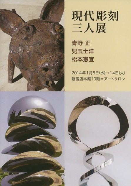 児玉士洋先生　展覧会のお知らせ◎_c0222406_11102194.jpg