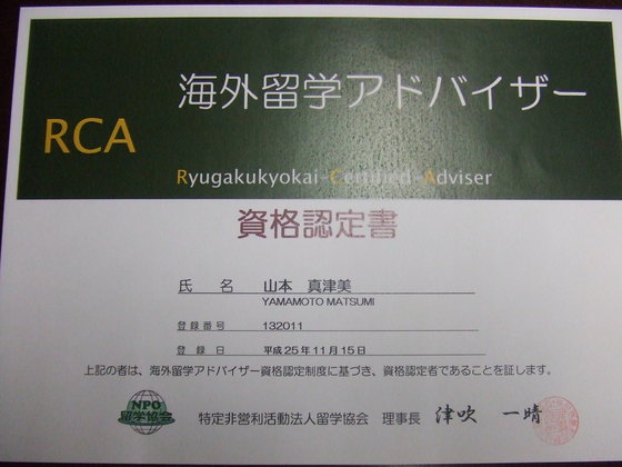 海外留学アドバイザー_a0113809_20305737.jpg