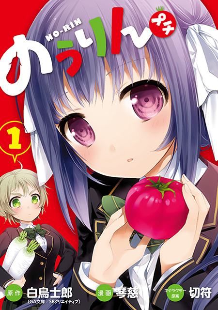 第43回 のうりん8巻発売告知&上映会リポート_d0237121_1542233.jpg
