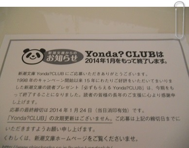 Ｙｏｎｄａ？　読まない。_e0177453_6571082.jpg