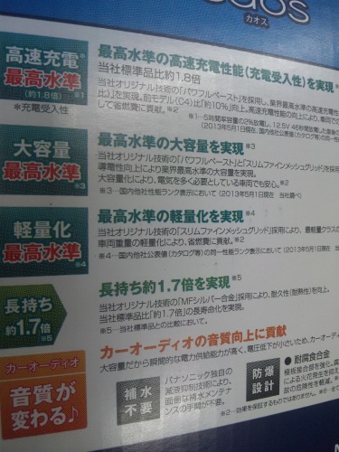 限界・・・バッテリー交換でござる。_a0163159_00282988.jpg
