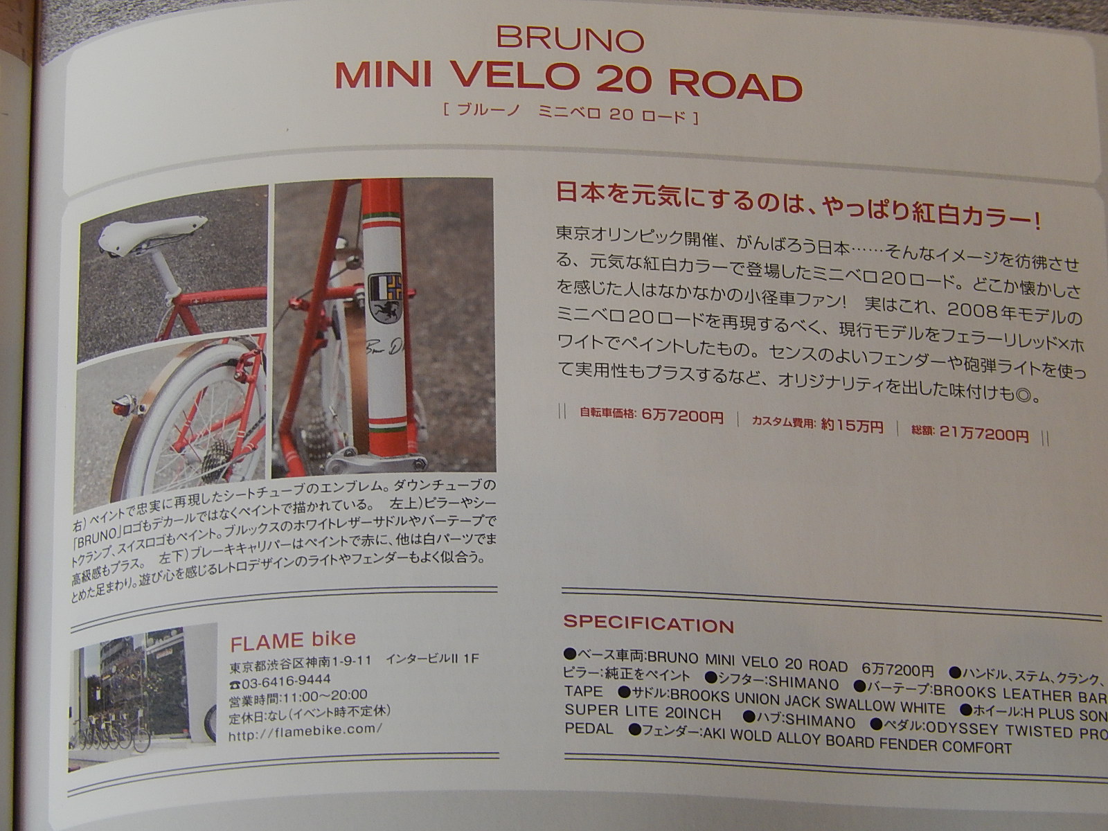 12月20日 渋谷 原宿 の自転車屋 FLAME bike前です_e0188759_12535544.jpg