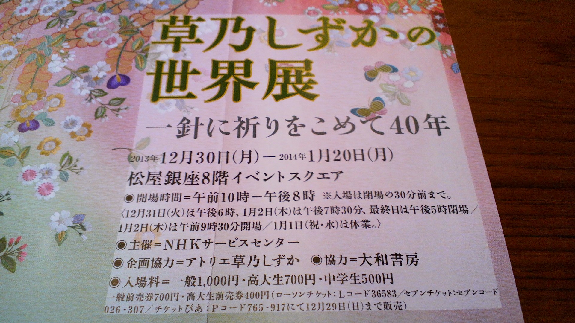 一針に祈りをこめて40年_c0157866_1225224.jpg