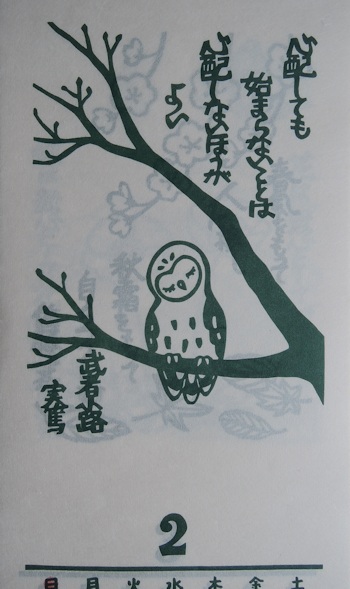 2014年 『杉原紙カレンダー 心にひびく名言』_e0200879_1045161.jpg