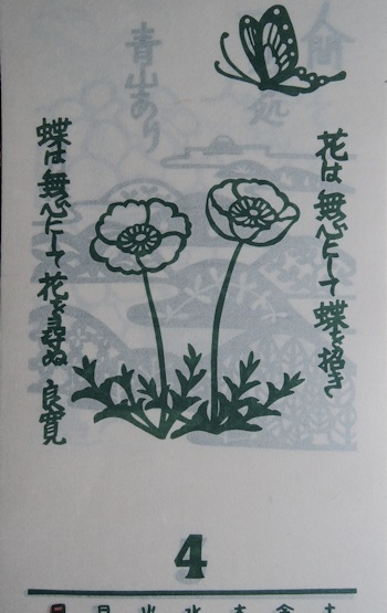 2014年 『杉原紙カレンダー 心にひびく名言』_e0200879_1051674.jpg