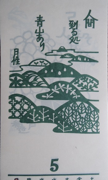 2014年 『杉原紙カレンダー 心にひびく名言』_e0200879_1052973.jpg