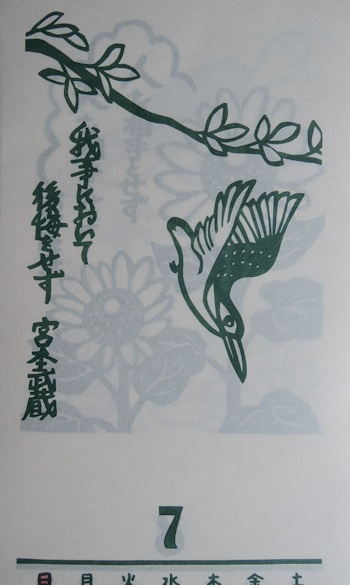 2014年 『杉原紙カレンダー 心にひびく名言』_e0200879_1055049.jpg