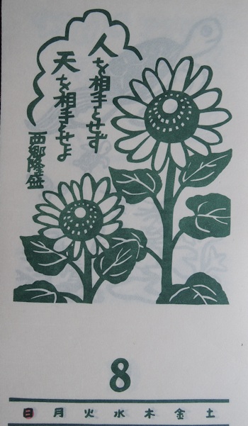 2014年 『杉原紙カレンダー 心にひびく名言』_e0200879_106126.jpg