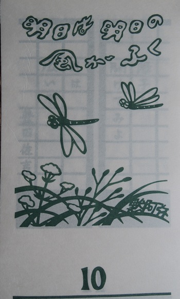 2014年 『杉原紙カレンダー 心にひびく名言』_e0200879_1062368.jpg