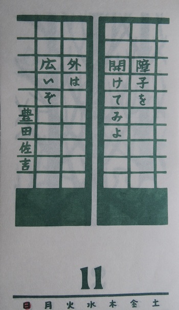 2014年 『杉原紙カレンダー 心にひびく名言』_e0200879_106377.jpg