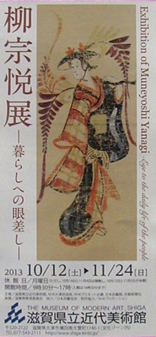 ●『柳宗悦展-暮らしへの眼差し-』_d0053294_162836.jpg