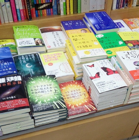 神戸の大書店に拙著「ニコラ・テスラ・・・」をついに発見！：ありがとう！_e0171614_2018574.jpg