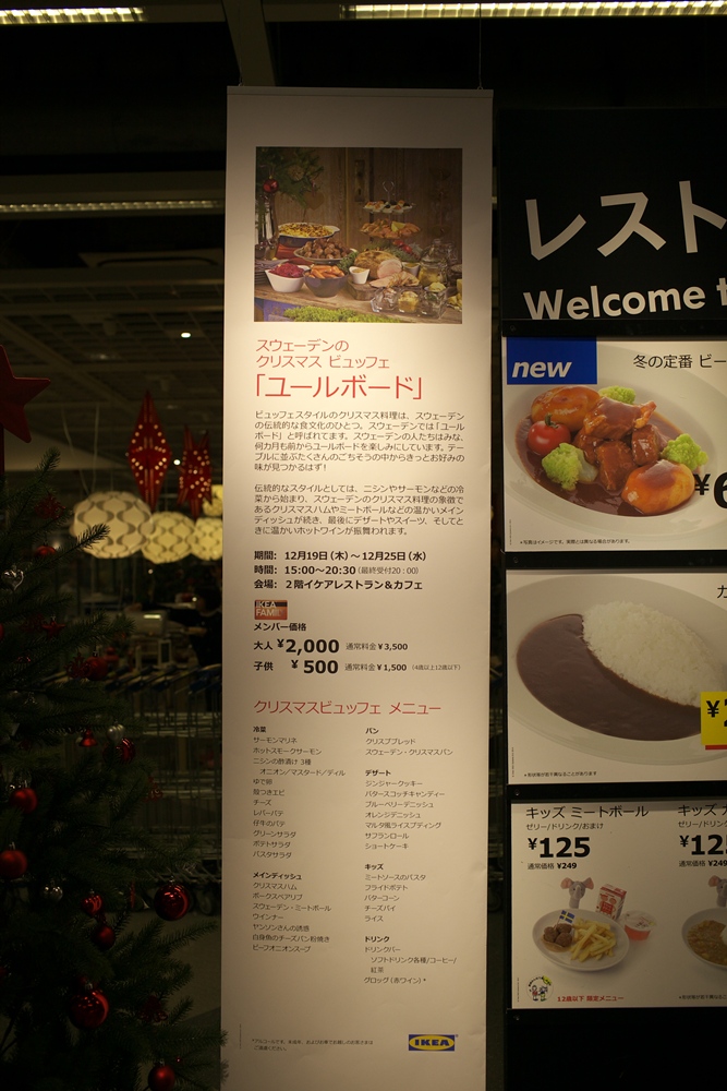 ユールボードIKEA新三郷店 ２０１３年度版[スウェーデン料理バイキング]_a0243720_03190694.jpg