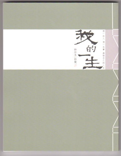 一冊の回顧録、中国より届く。_c0113928_16391236.jpg