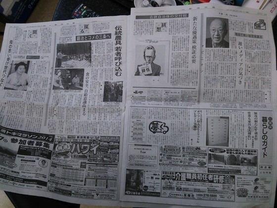 今日の新潟日報に記事と広告が掲載されました。_b0237229_8331274.jpg